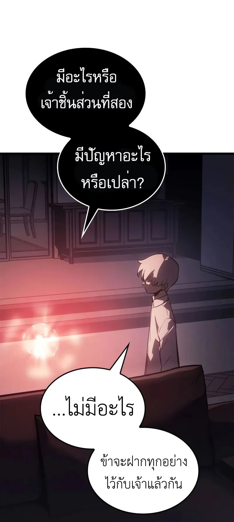 Solo Leveling: Ragnarok ตอนที่ 32 หน้า 79