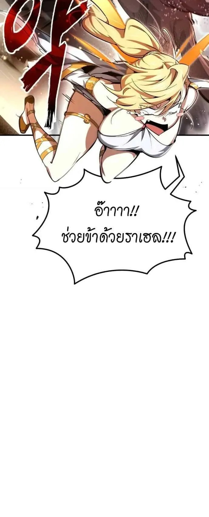 There’s No Such Thing as a Bad Hero in the World ตอนที่ 3 หน้า 8