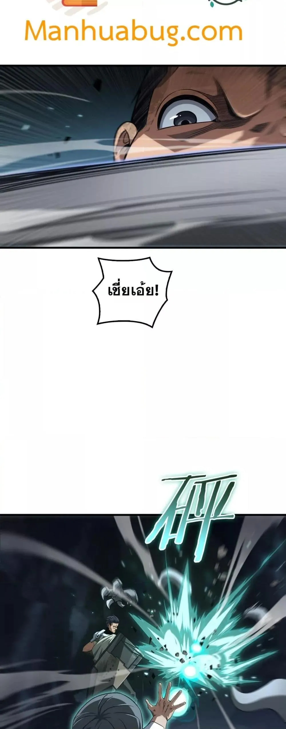 Doomsday Sword God ตอนที่ 27 หน้า 19