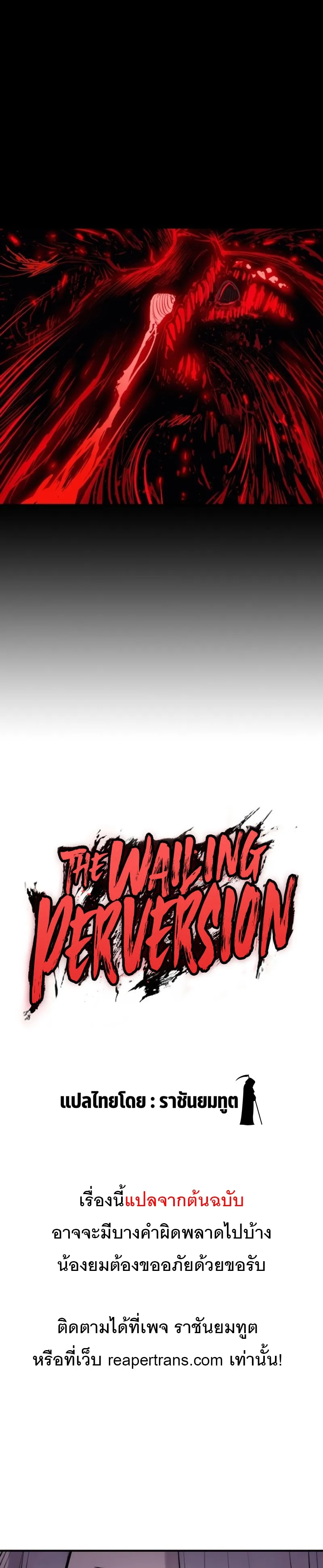 The Wailing Perversion ตอนที่ 2 หน้า 79