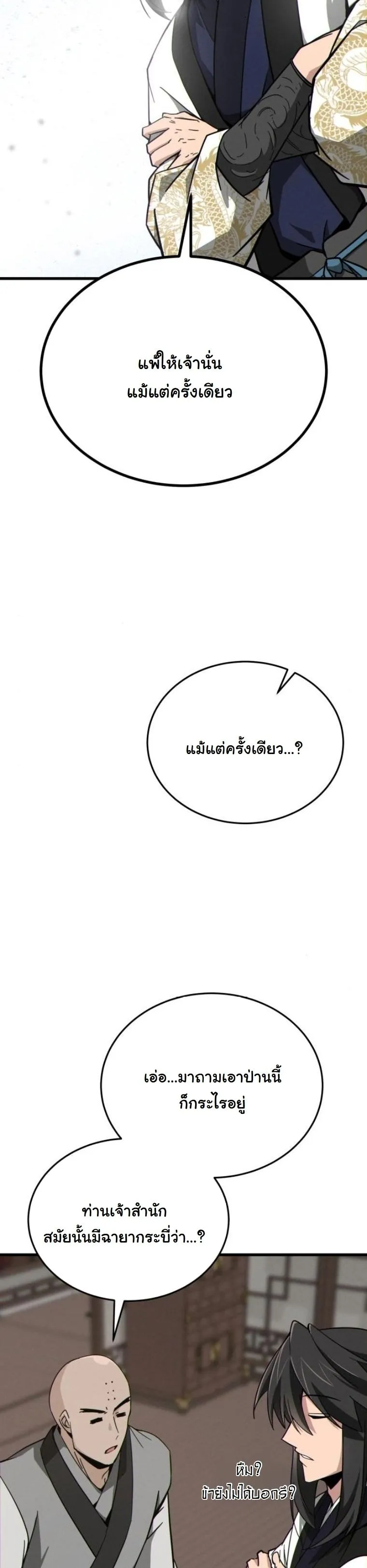 Initializing the Sect System ตอนที่ 14 หน้า 26