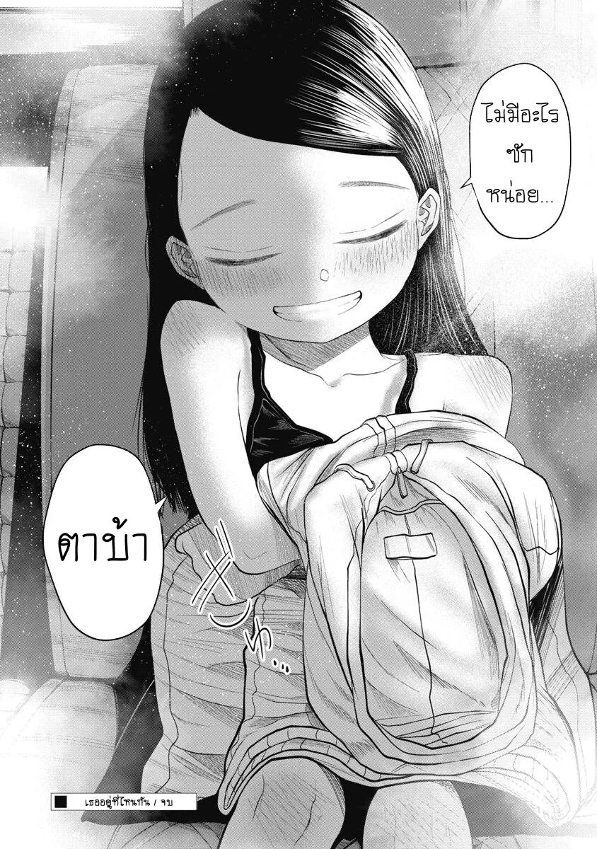 Kono Ko Shirimasenka? ตอนที่ 5 หน้า 20