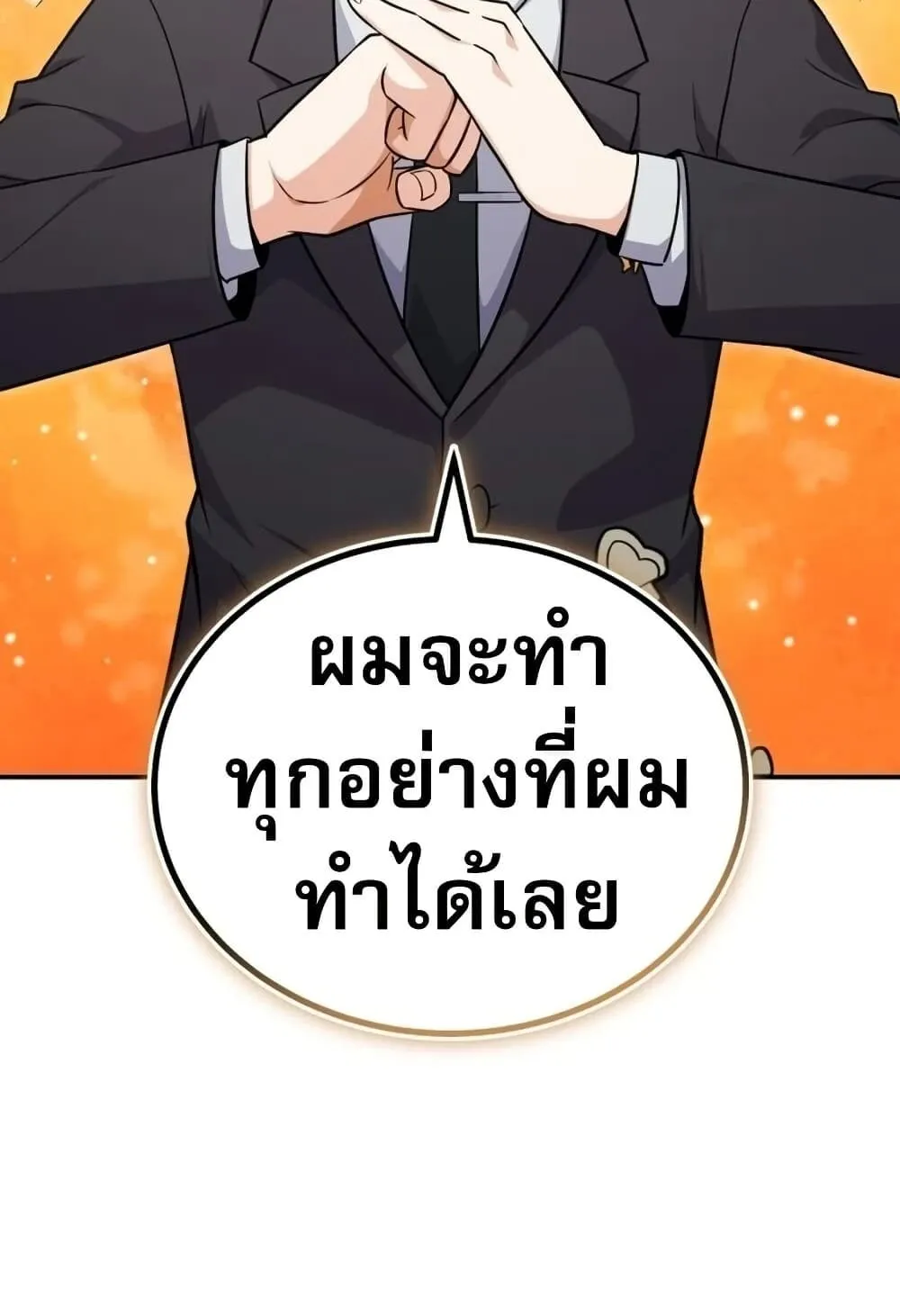 The Support Ate It All ตอนที่ 2 หน้า 52