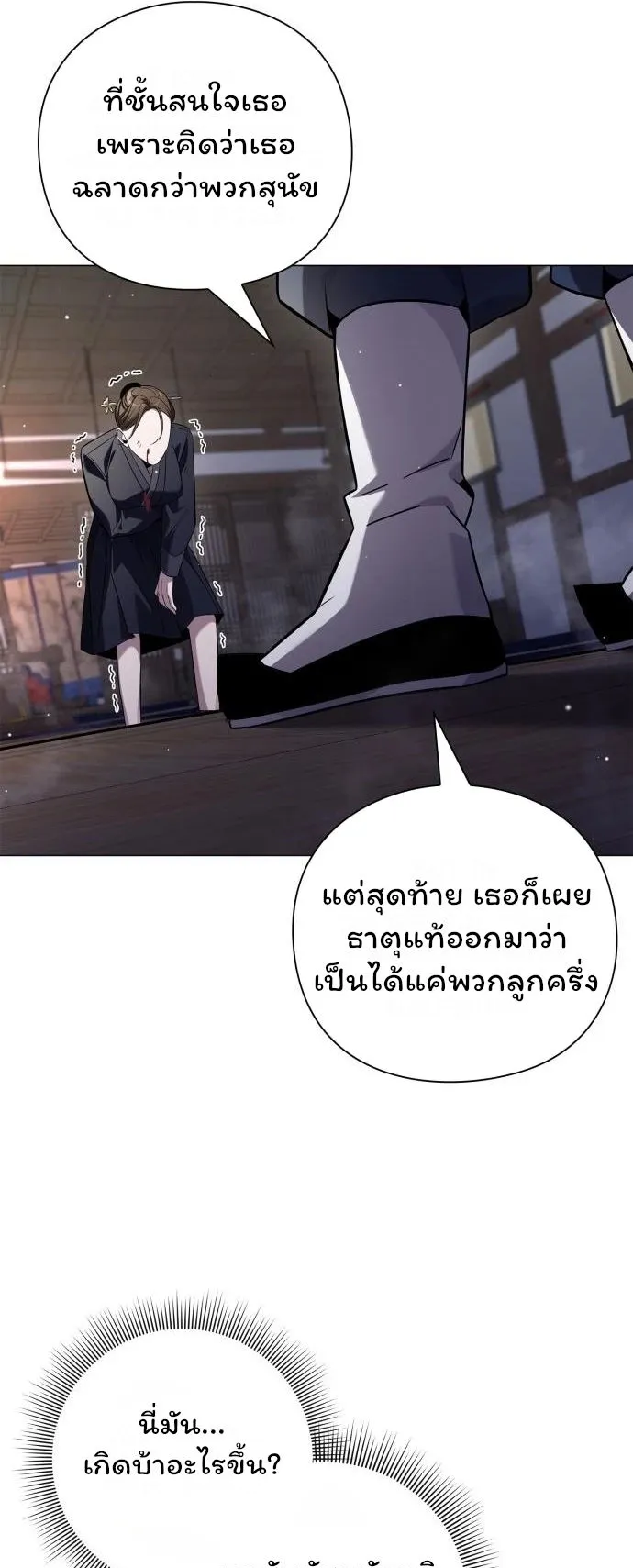 Night of the Ogre ตอนที่ 16 หน้า 65