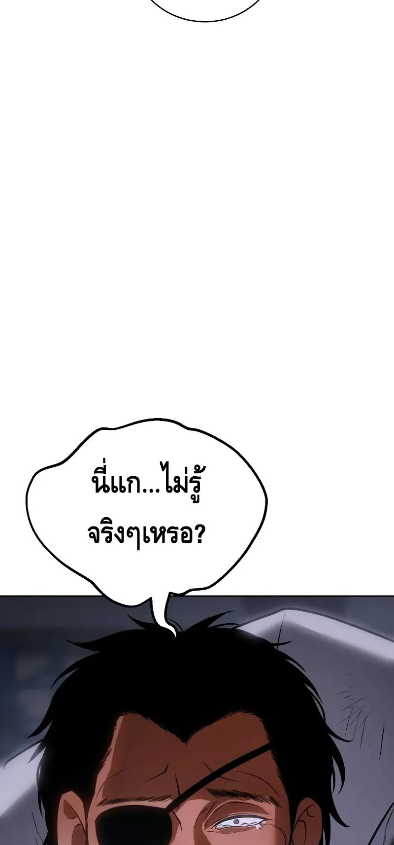 Baek XX ตอนที่ 25 หน้า 111