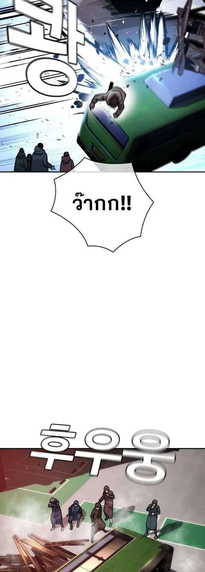 The Regressor Only Protects Me ตอนที่ 33 หน้า 61