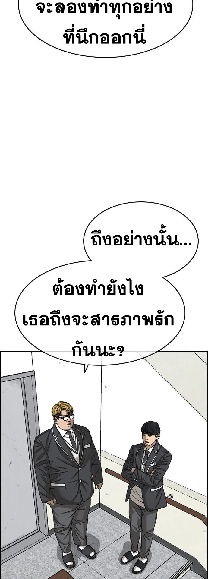 Loser Life 2 ตอนที่ 6 หน้า 27