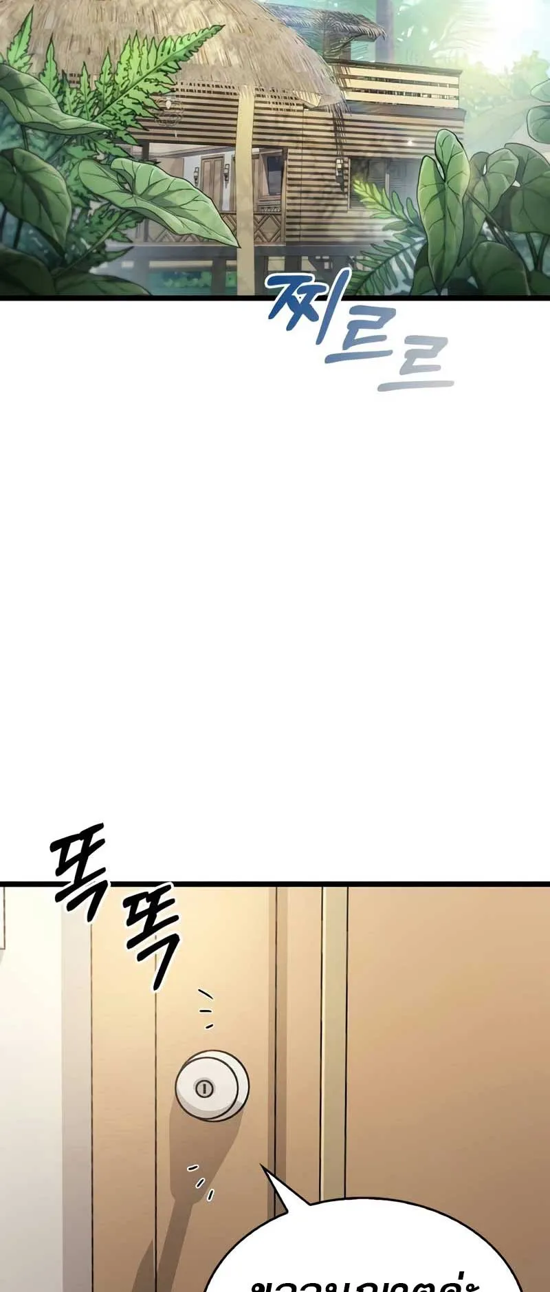 The Player Hides His Past ตอนที่ 53 หน้า 5