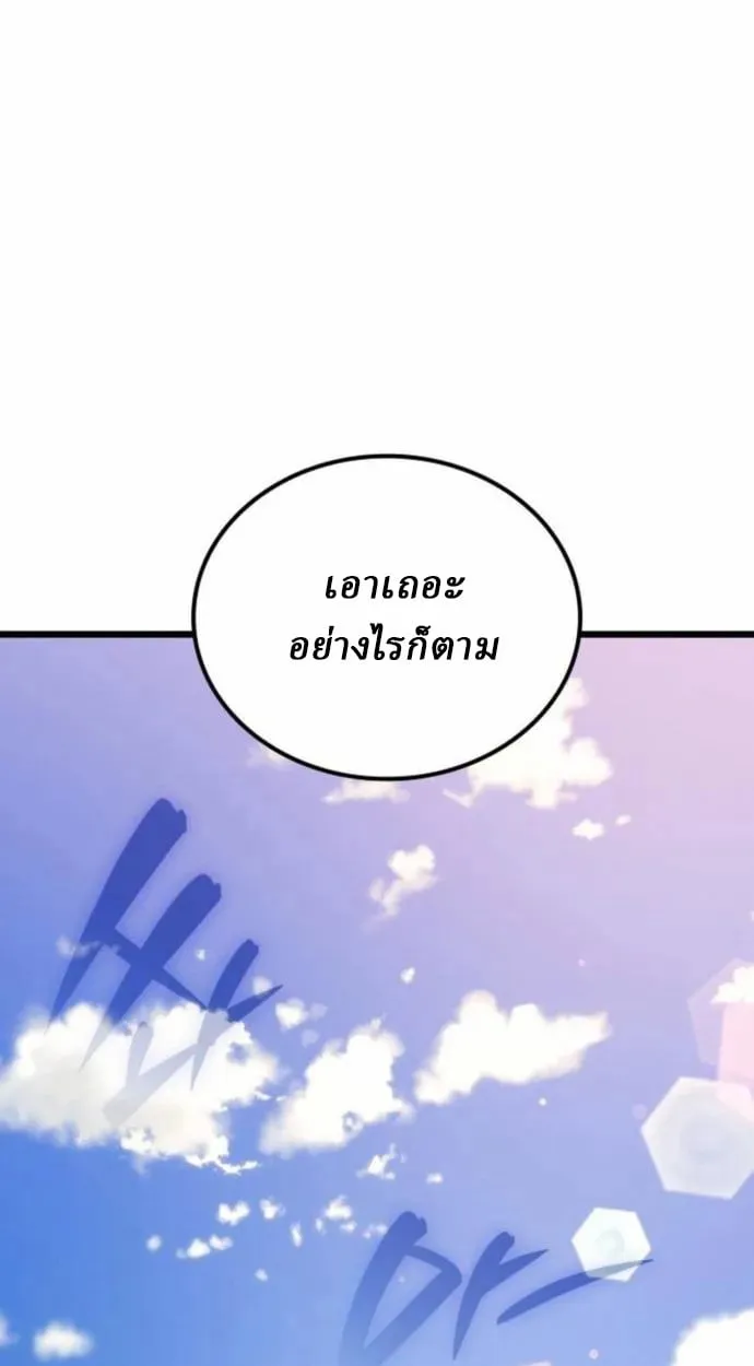 Rebirth of the Divine Demon ตอนที่ 7 หน้า 91