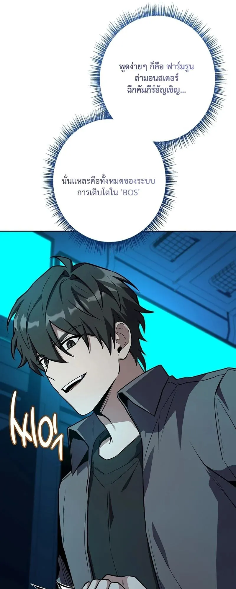 Only I Have an EX-Grade Summon ตอนที่ 4 หน้า 99
