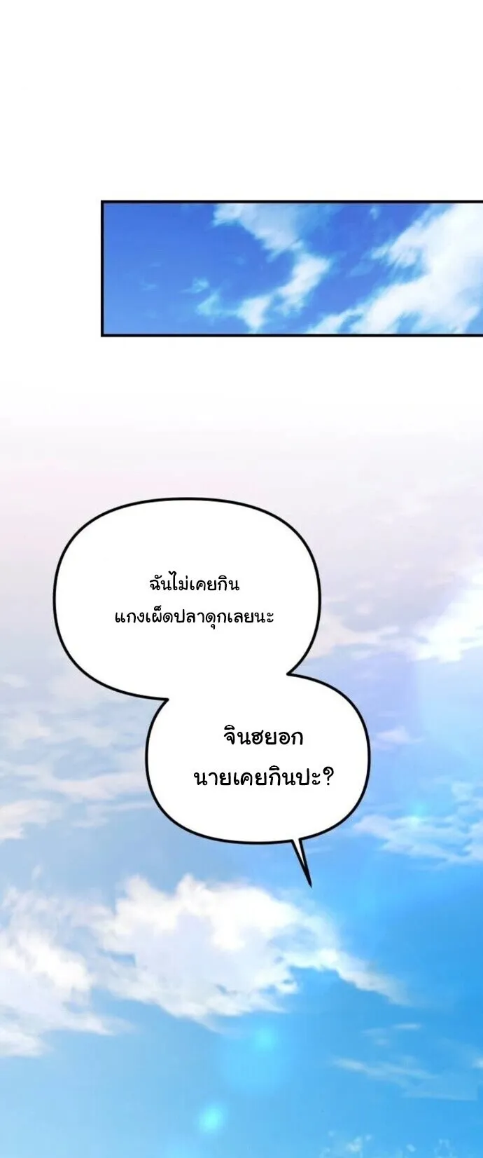 The Genius Wants to be Ordinary! ตอนที่ 38 หน้า 35