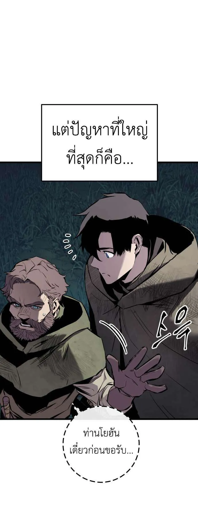 The Wandering Knight’s Survival Manual ตอนที่ 1 หน้า 25