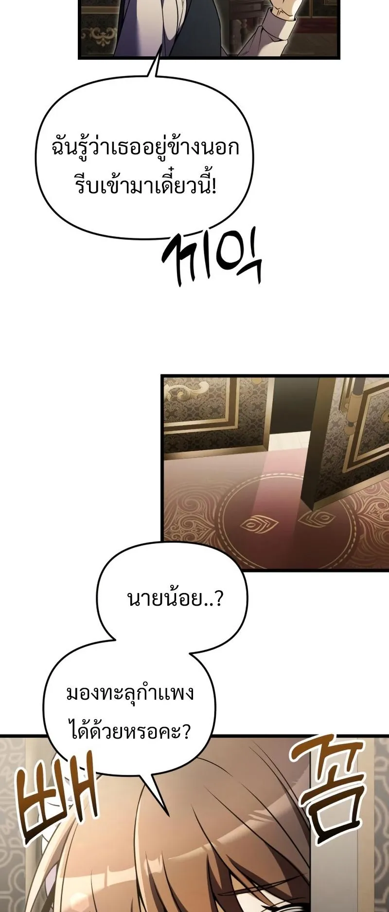 Terminally-Ill Genius Dark Knight ตอนที่ 14 หน้า 76