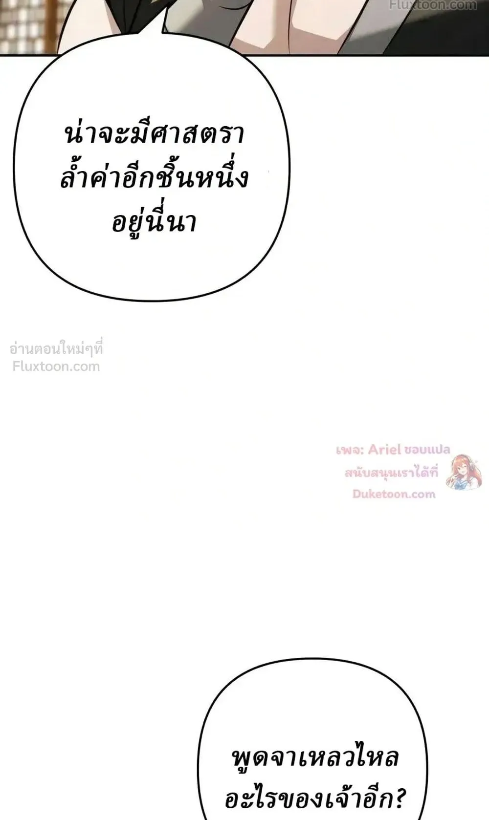 Sichuan’s Supreme King ตอนที่ 38 หน้า 99