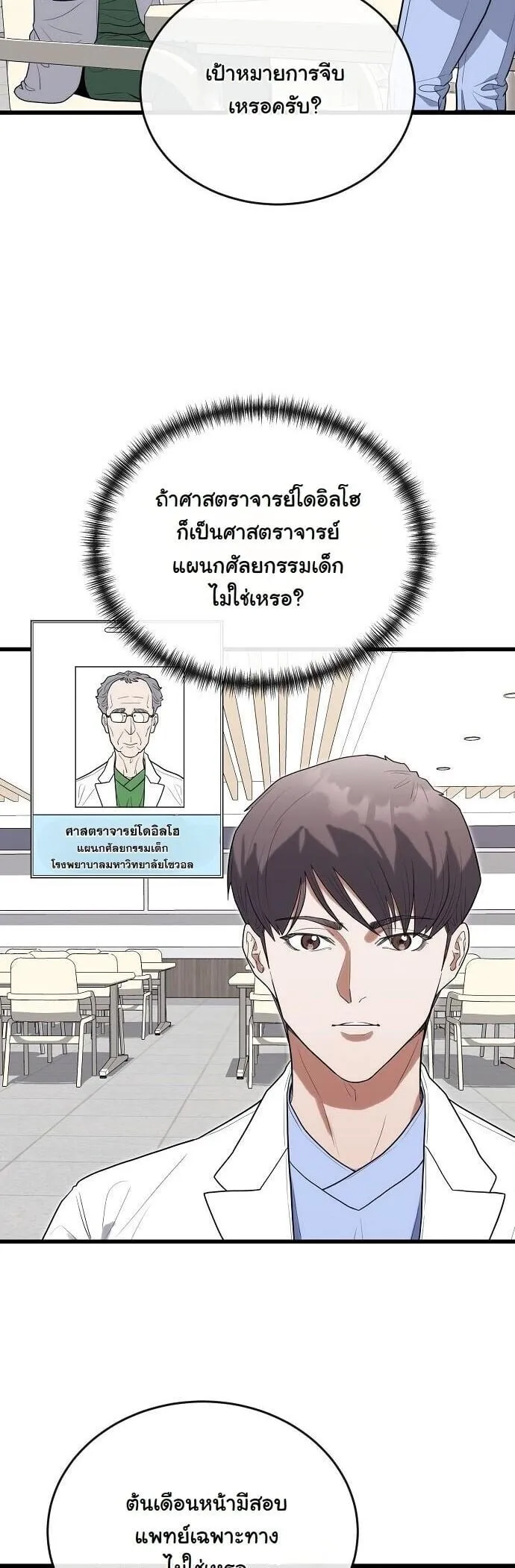 Hua Tuo Becomes a Surgeon ตอนที่ 39 หน้า 18