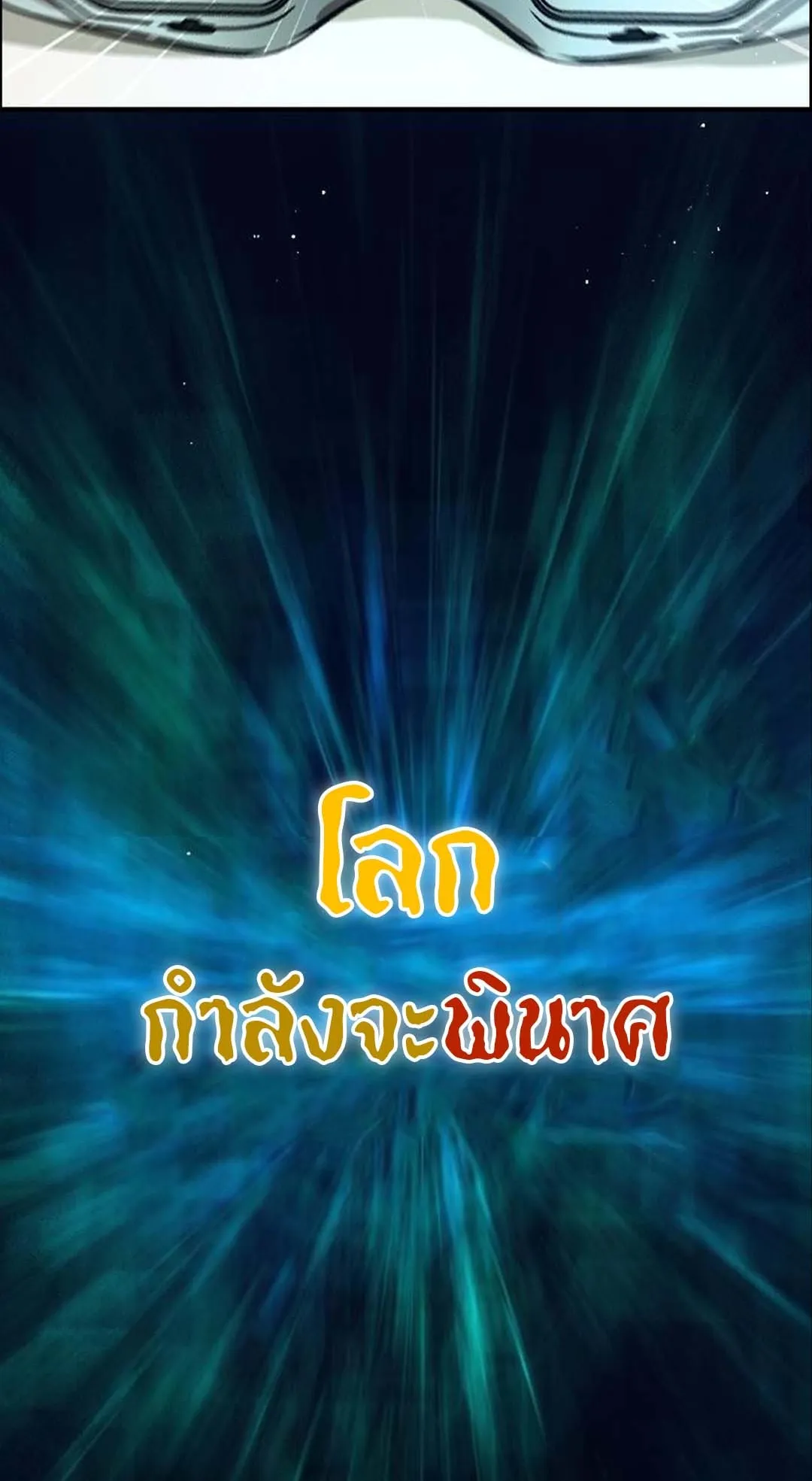 Bad Ending Maker ตอนที่ 2 หน้า 18