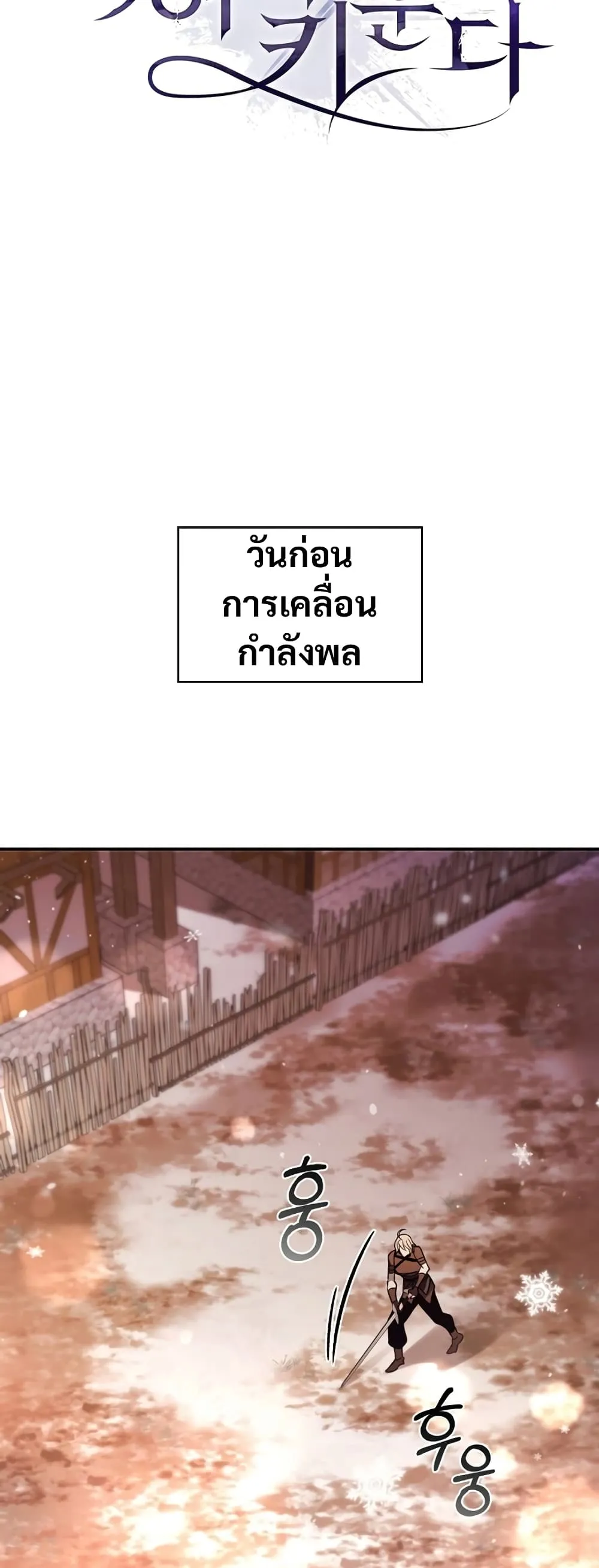 Raising the Princess to Overcome Death ตอนที่ 5 หน้า 8