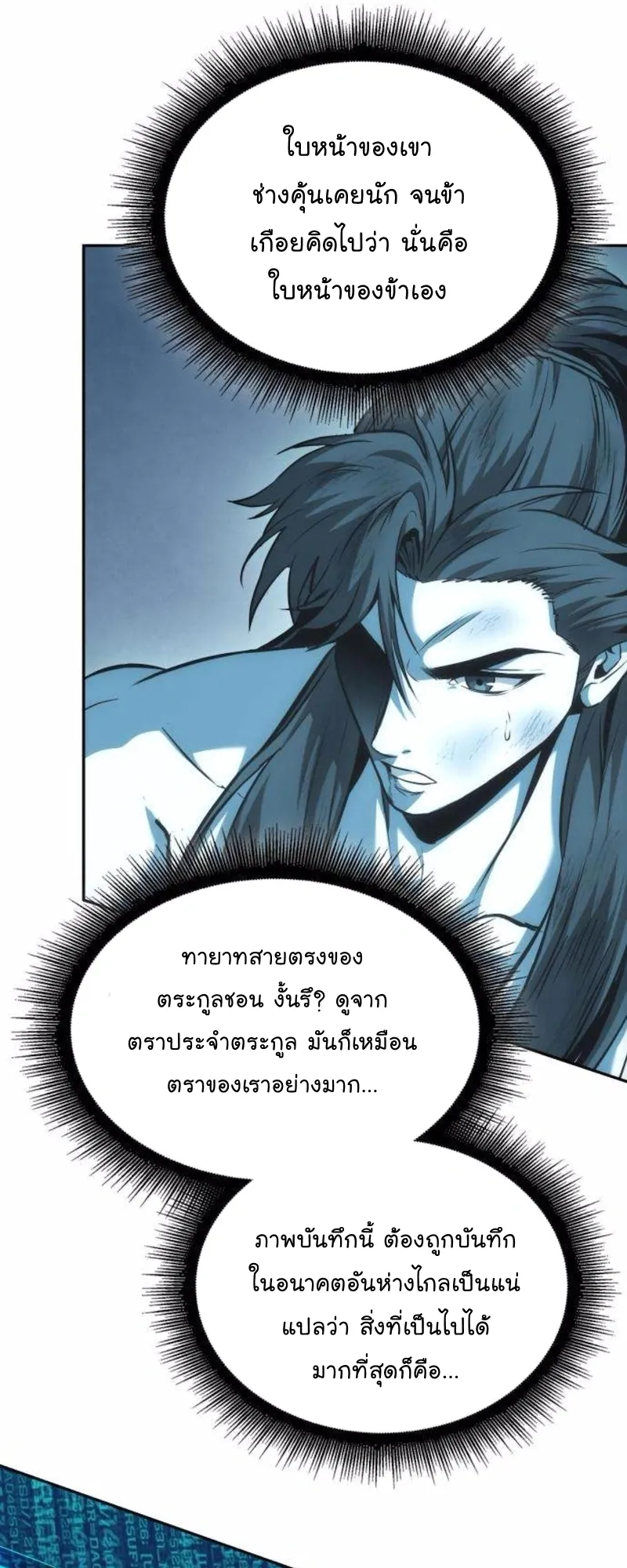 Nano Machine Chapter 262 หน้า 26
