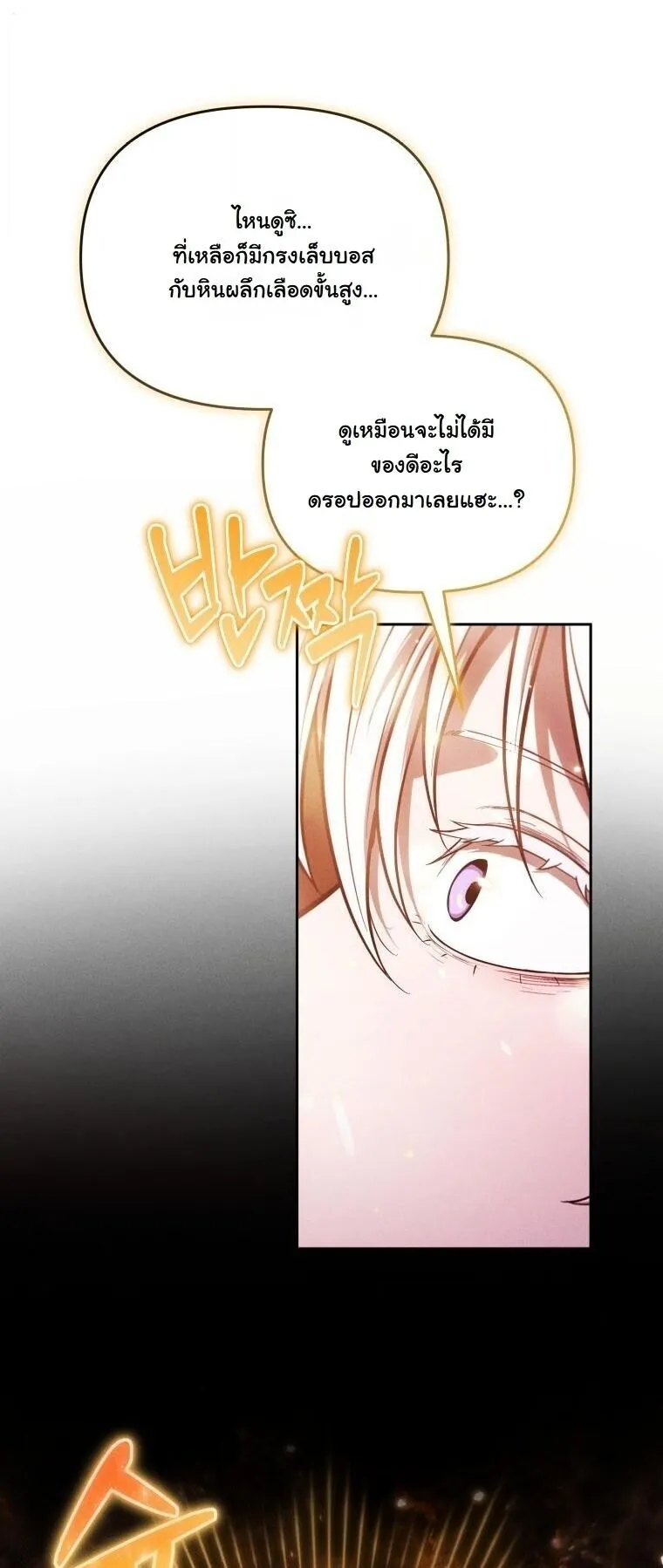 Revenge on the Tyrant Dragon ตอนที่ 37 หน้า 39