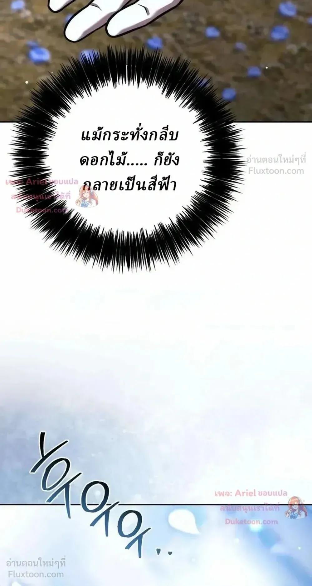 Sichuan’s Supreme King ตอนที่ 37 หน้า 76