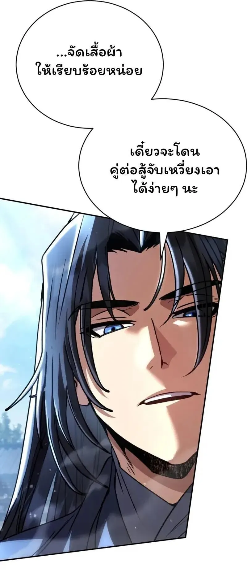 Reincarnation of the Fist King ตอนที่ 37 หน้า 92