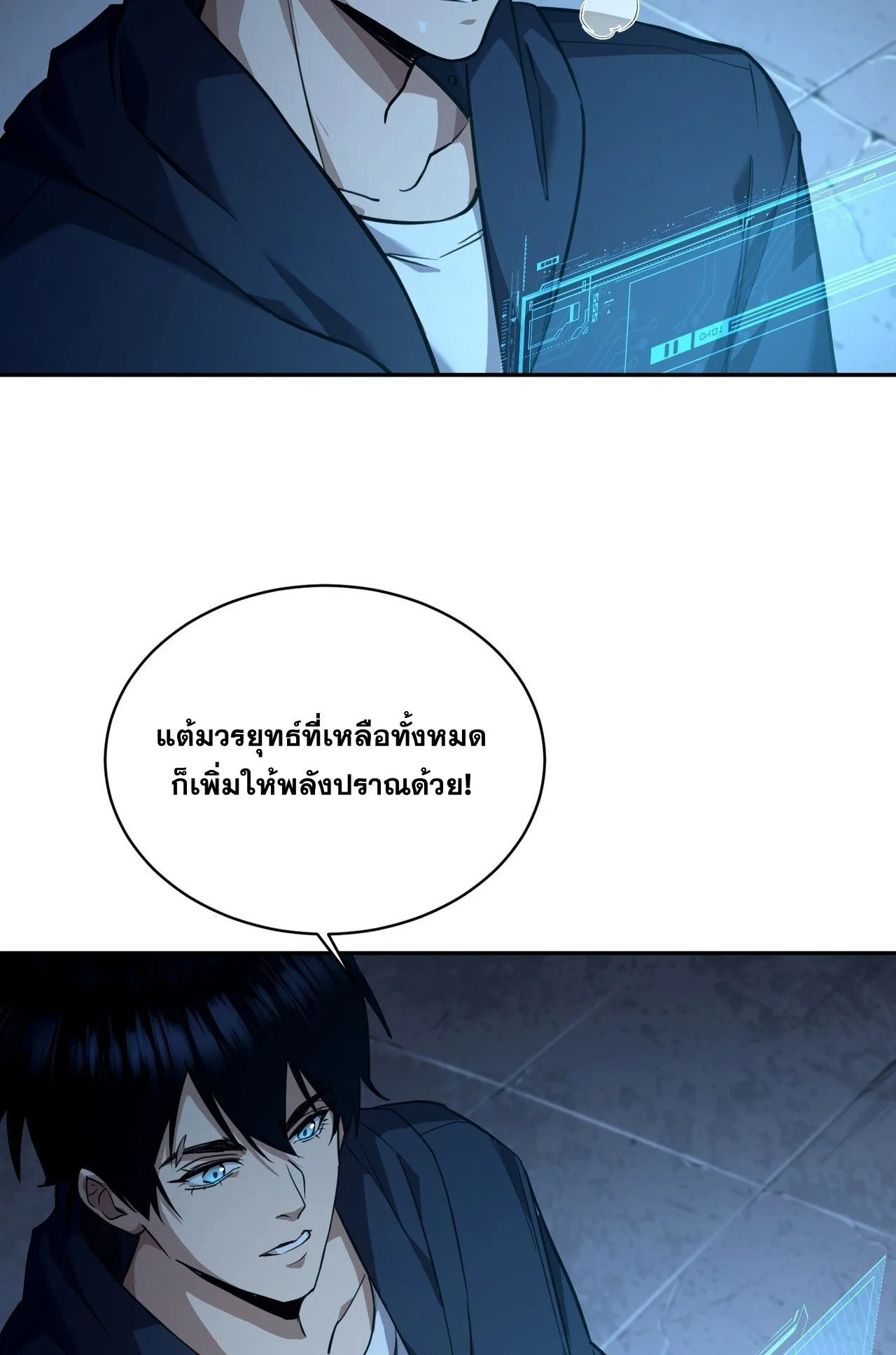 With One Hand, I Single-Handedly Repel Three Thousand Emperors! ตอนที่ 2 หน้า 72
