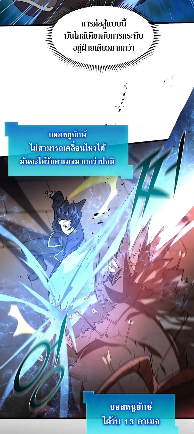 Level Up with Skills ตอนที่ 14 หน้า 21