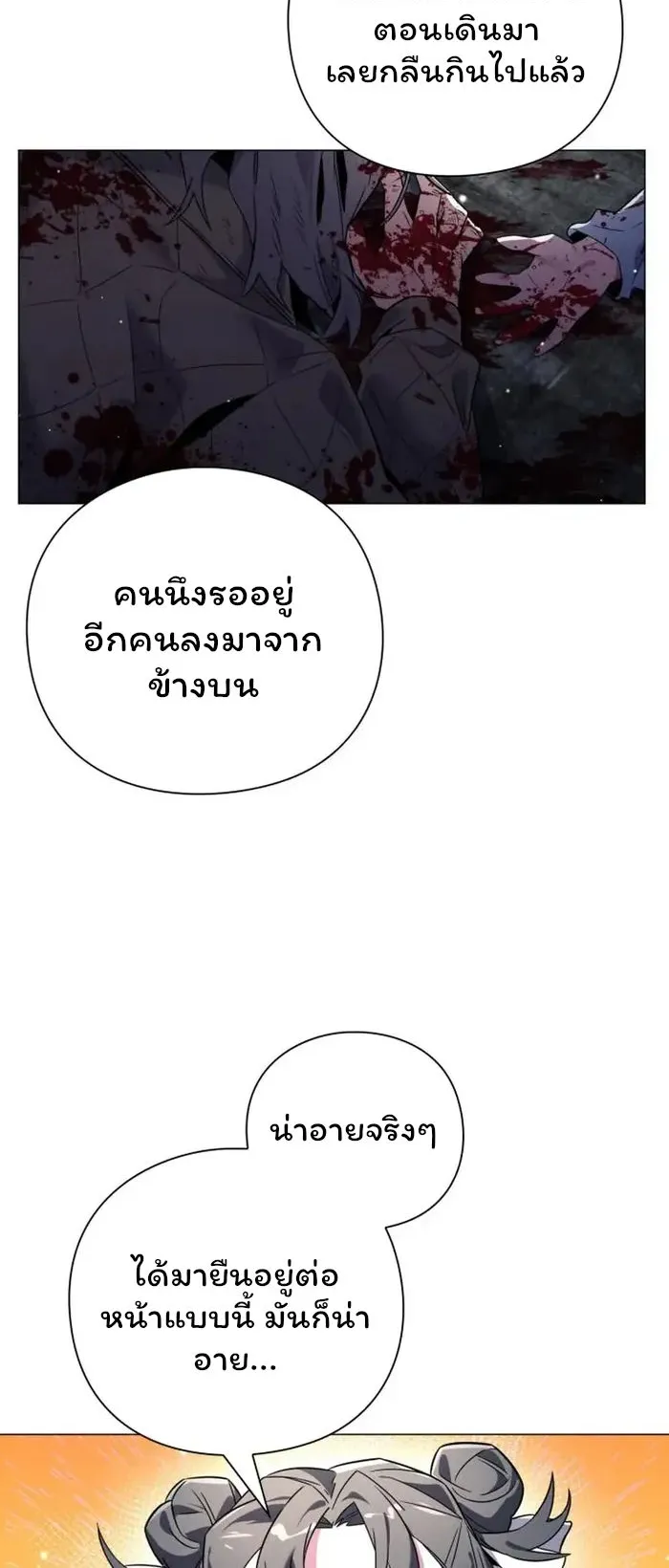 Night of the Ogre ตอนที่ 20 หน้า 88