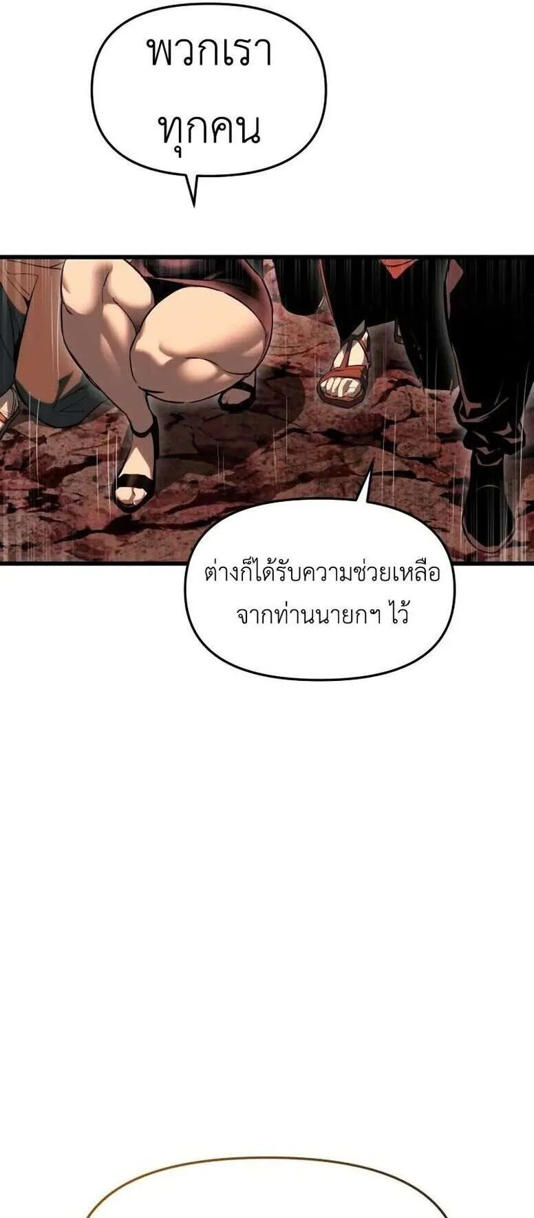 Bones ตอนที่ 5 หน้า 63