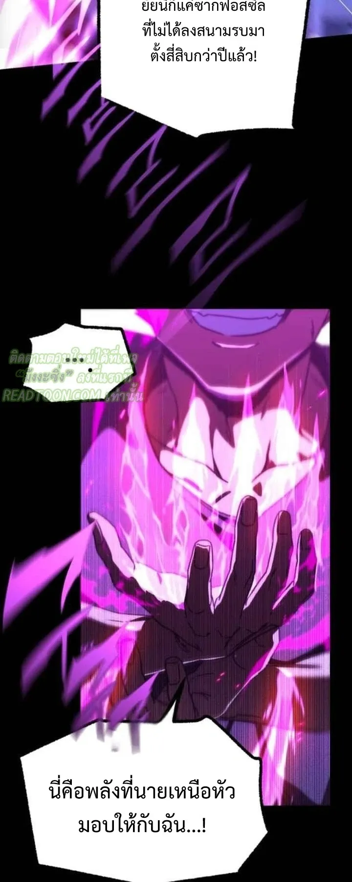 I Took Over The Academy With a Single Sashimi Knife ตอนที่ 71 หน้า 21