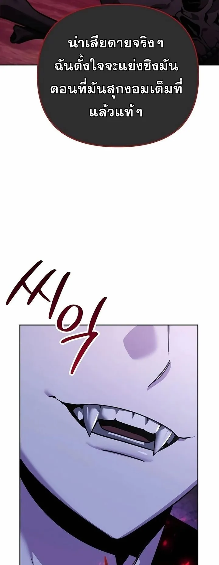 Sovereign of the Infinite Clones ตอนที่ 6 หน้า 98