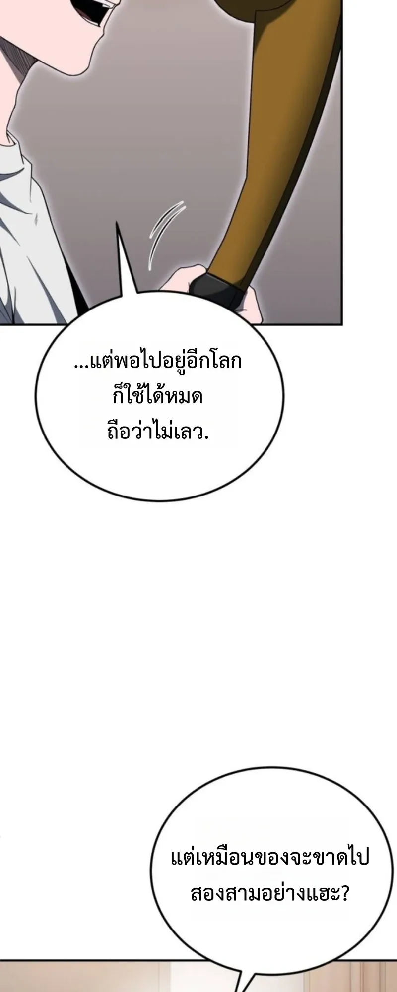 Apocalypse Veteran ตอนที่ 6 หน้า 99