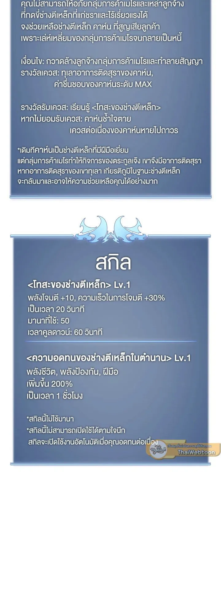 Overgeared ตอนที่ 15 หน้า 54