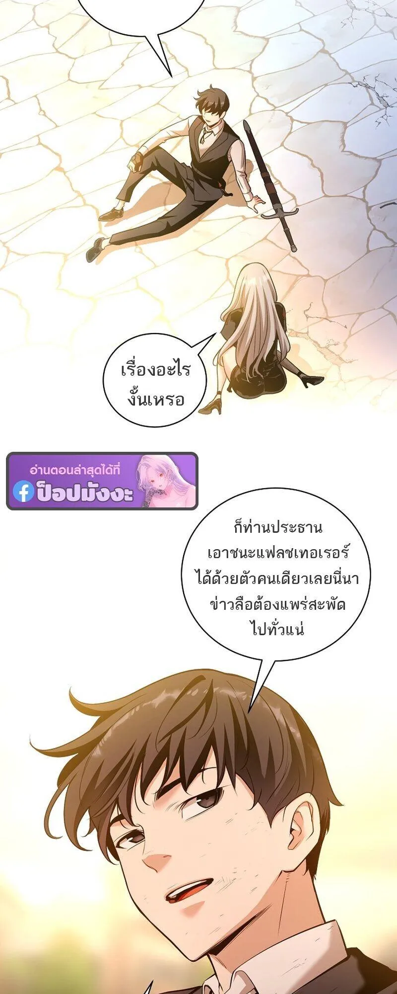 Fated to Be Loved by Villains ตอนที่ 56 หน้า 19
