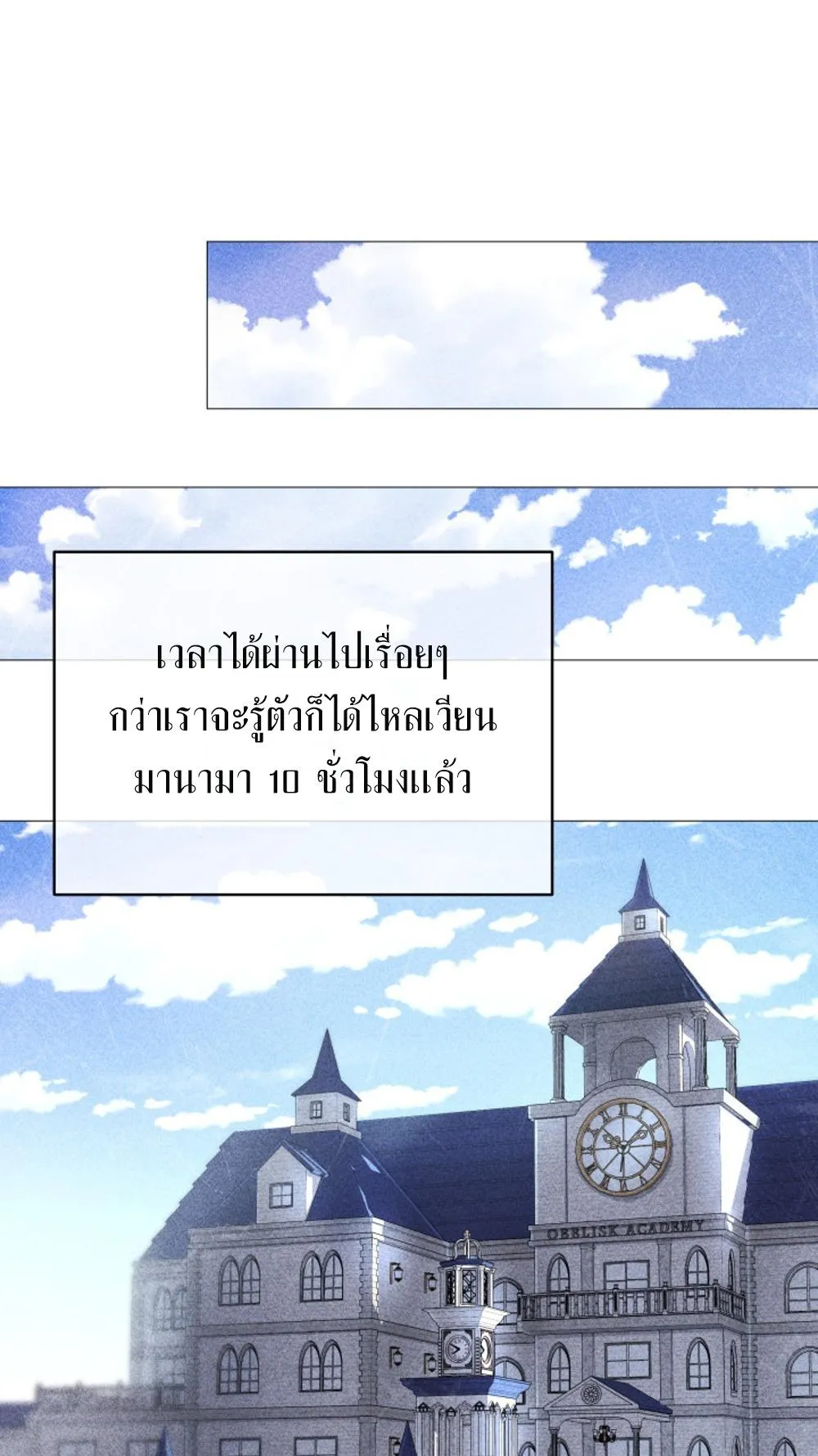The Return of the Mythical Archmage ตอนที่ 4 หน้า 12