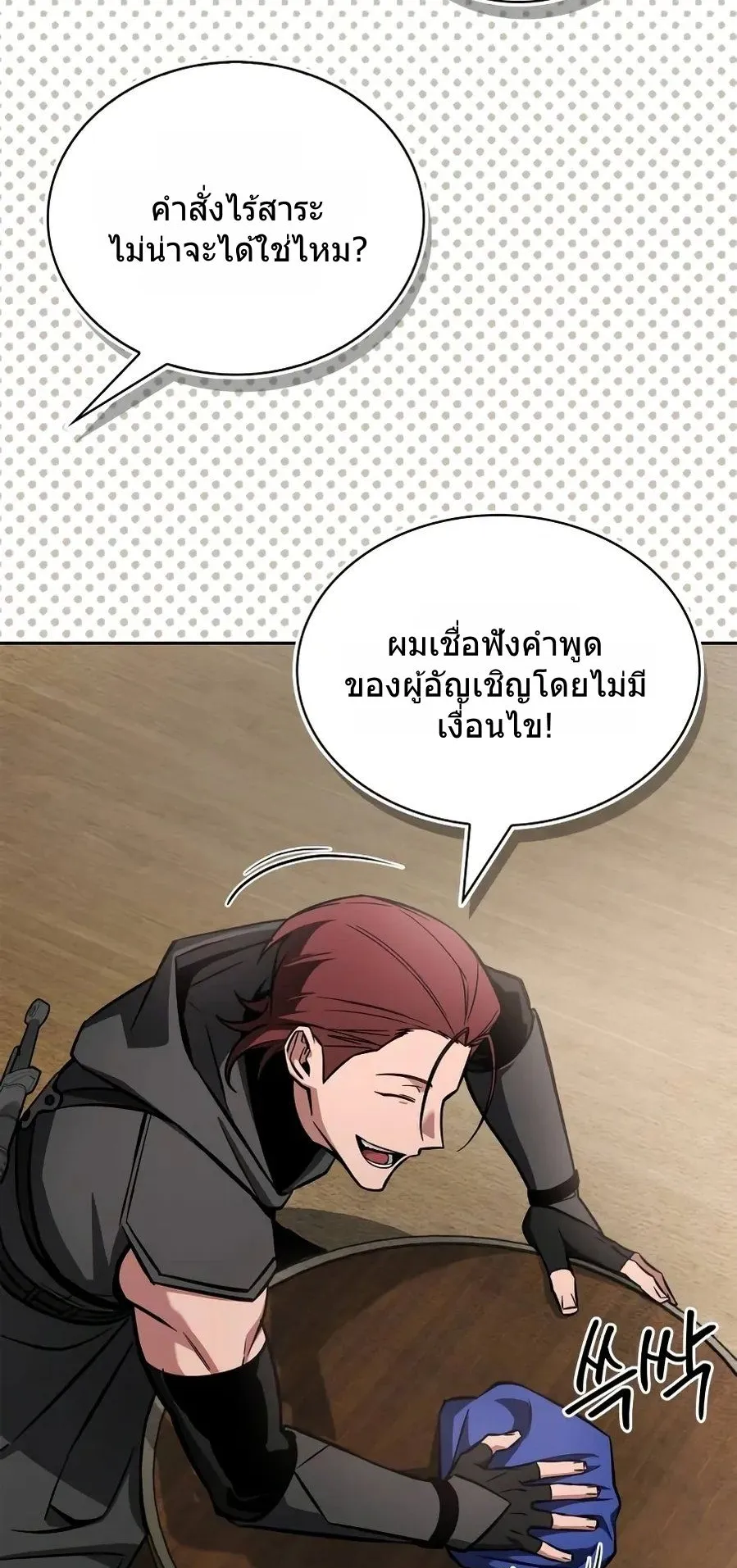 A Wimp’s Strategy Guide to Conquer the Tower ตอนที่ 1 หน้า 103