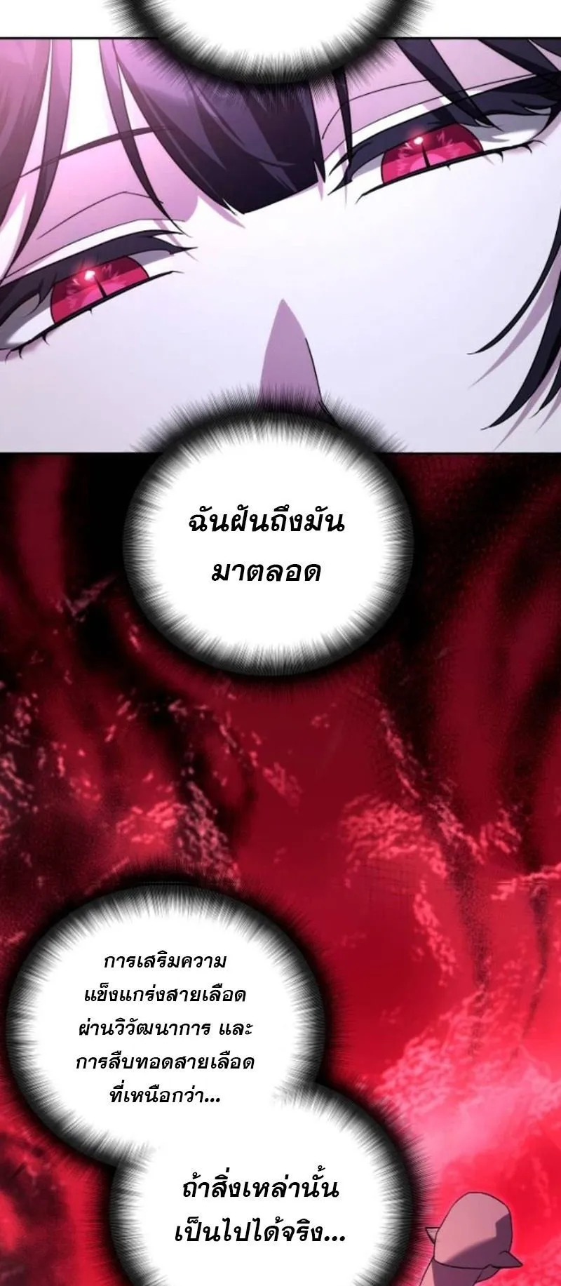Sovereign of the Infinite Clones ตอนที่ 61 หน้า 53