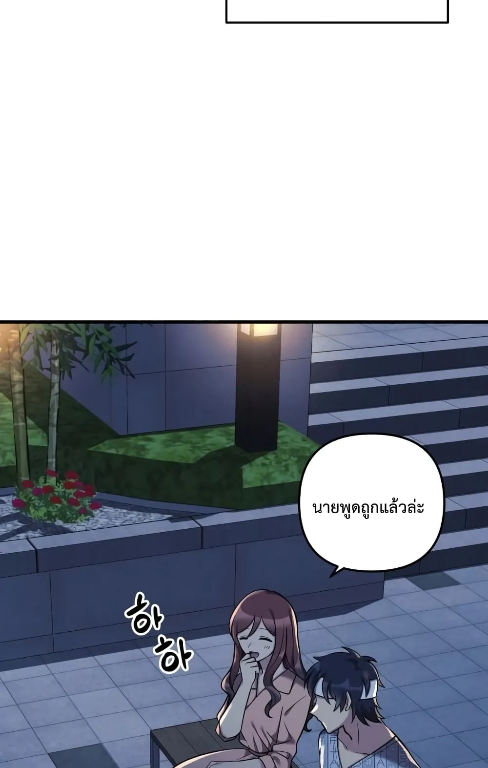 My Daughter is the Final Boss ตอนที่ 5 หน้า 31