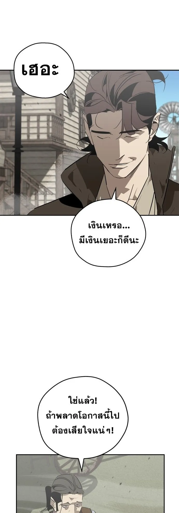 Wild West Murim ตอนที่ 26 หน้า 64