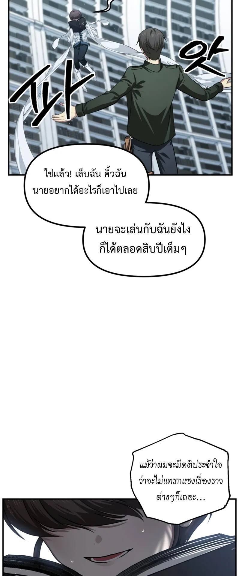 SSS-Class Suicide Hunter ตอนที่ 133 หน้า 25
