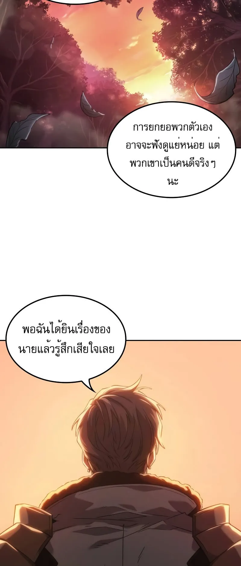 The Last Adventurer ตอนที่ 2 หน้า 76