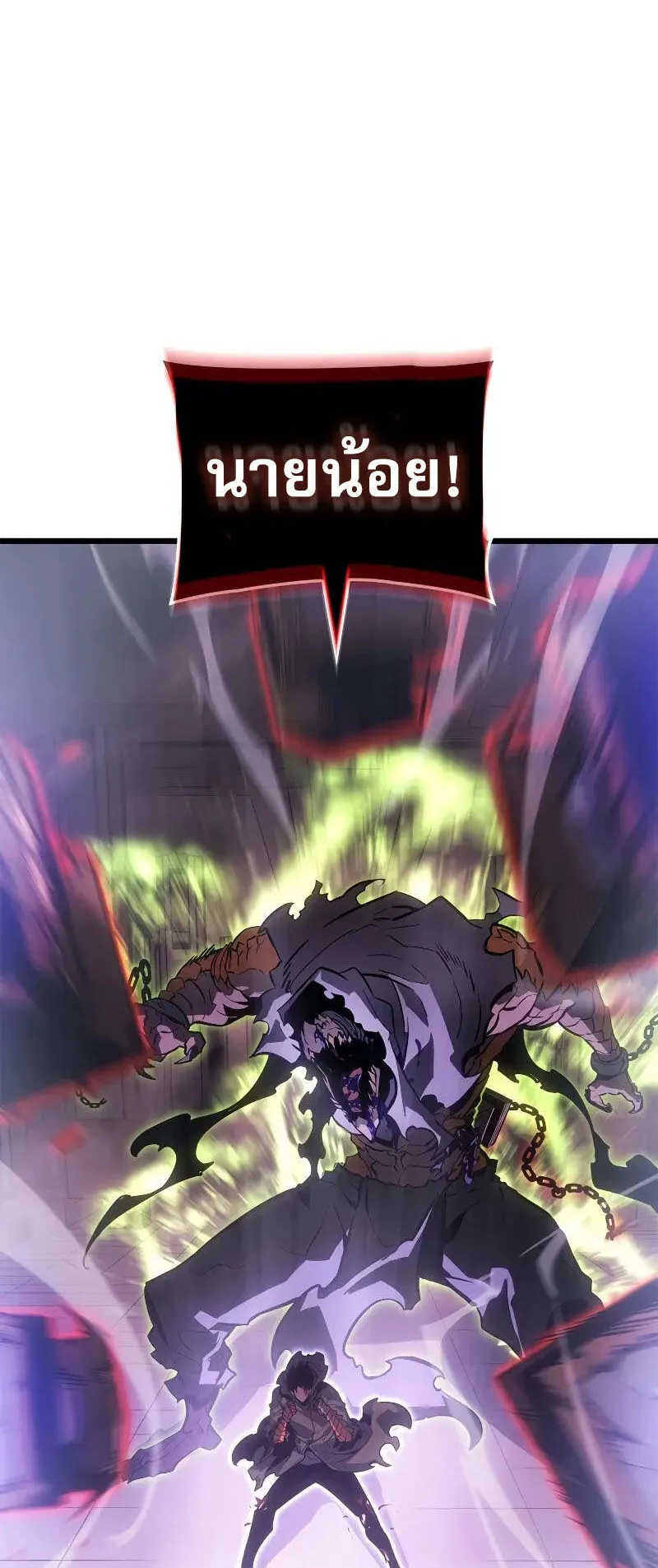 Solo Leveling: Ragnarok ตอนที่ 29 หน้า 79