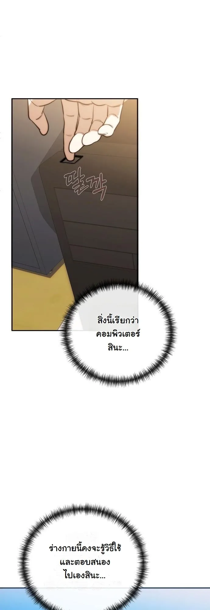 Hua Tuo Becomes a Surgeon ตอนที่ 1 หน้า 40