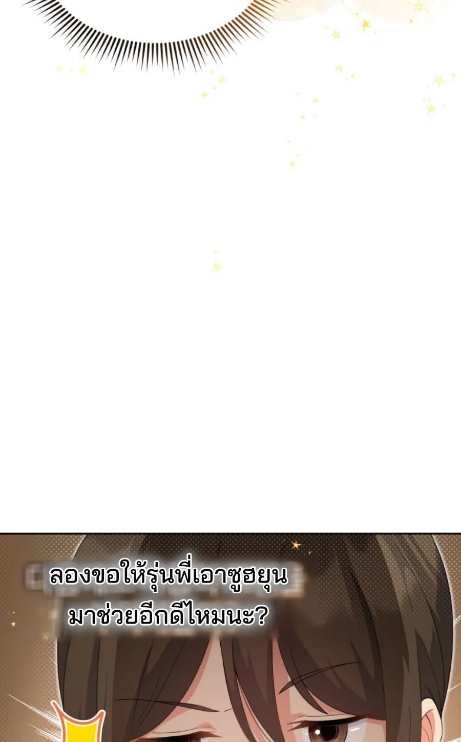 This Life Starts As A Child Actor ตอนที่ 3 หน้า 44