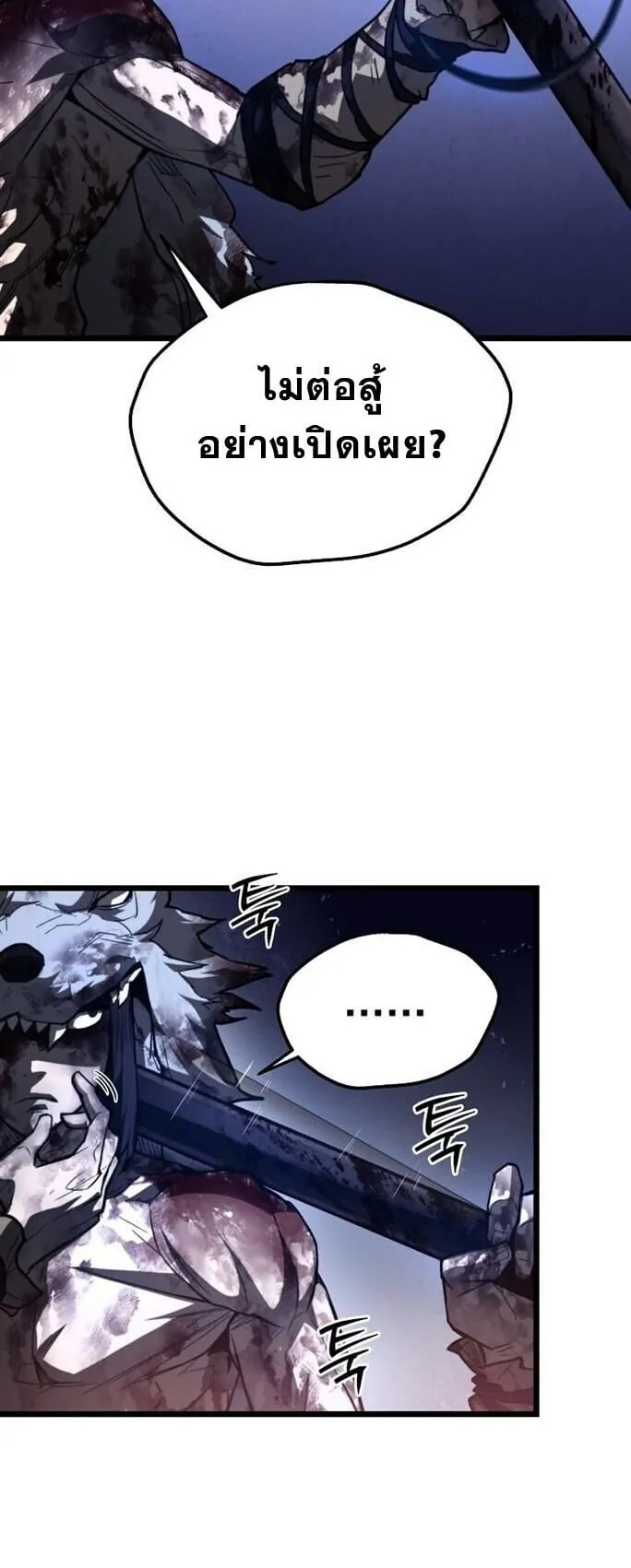 Unrivaled Spear Ghost ตอนที่ 22 หน้า 70