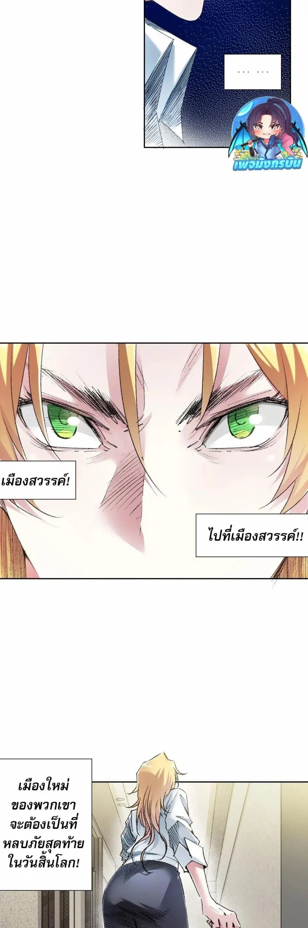 I Created a Salvation Organization ตอนที่ 27 หน้า 14