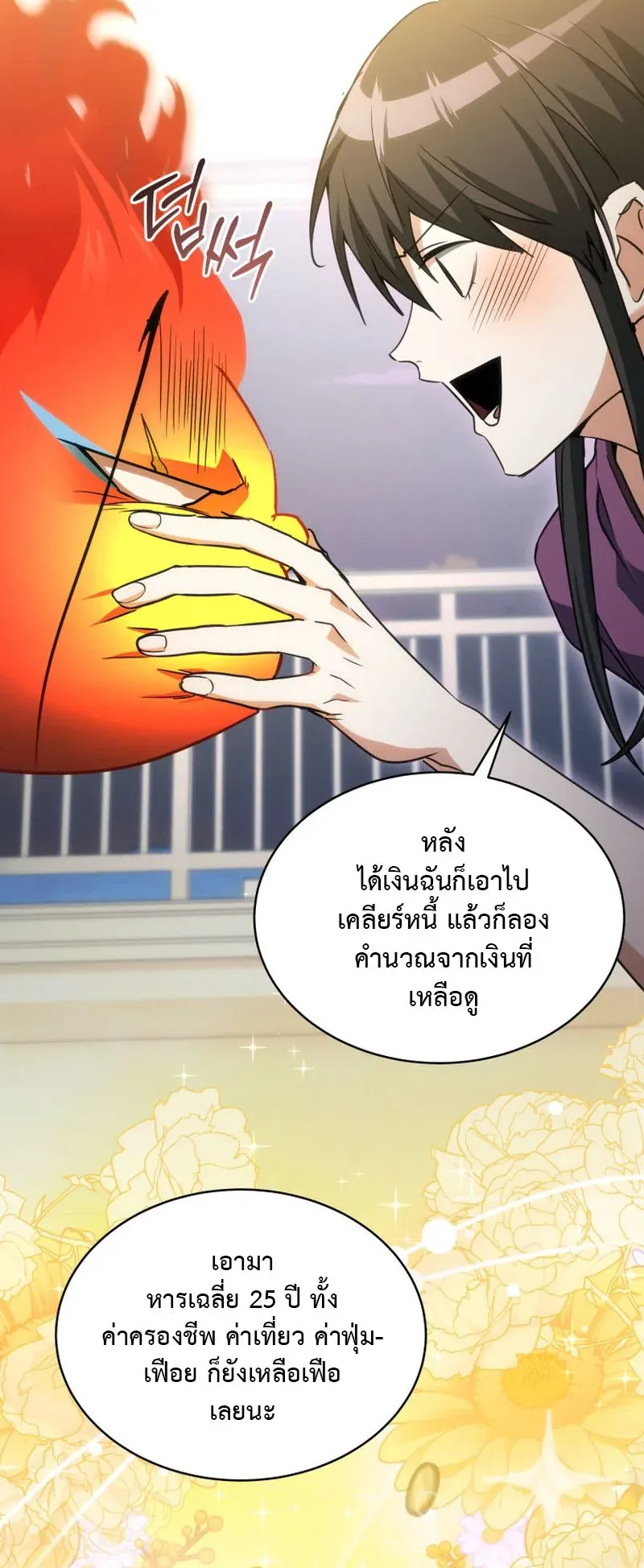 The Ranker Who Just Wants to Retire ตอนที่ 3 หน้า 59