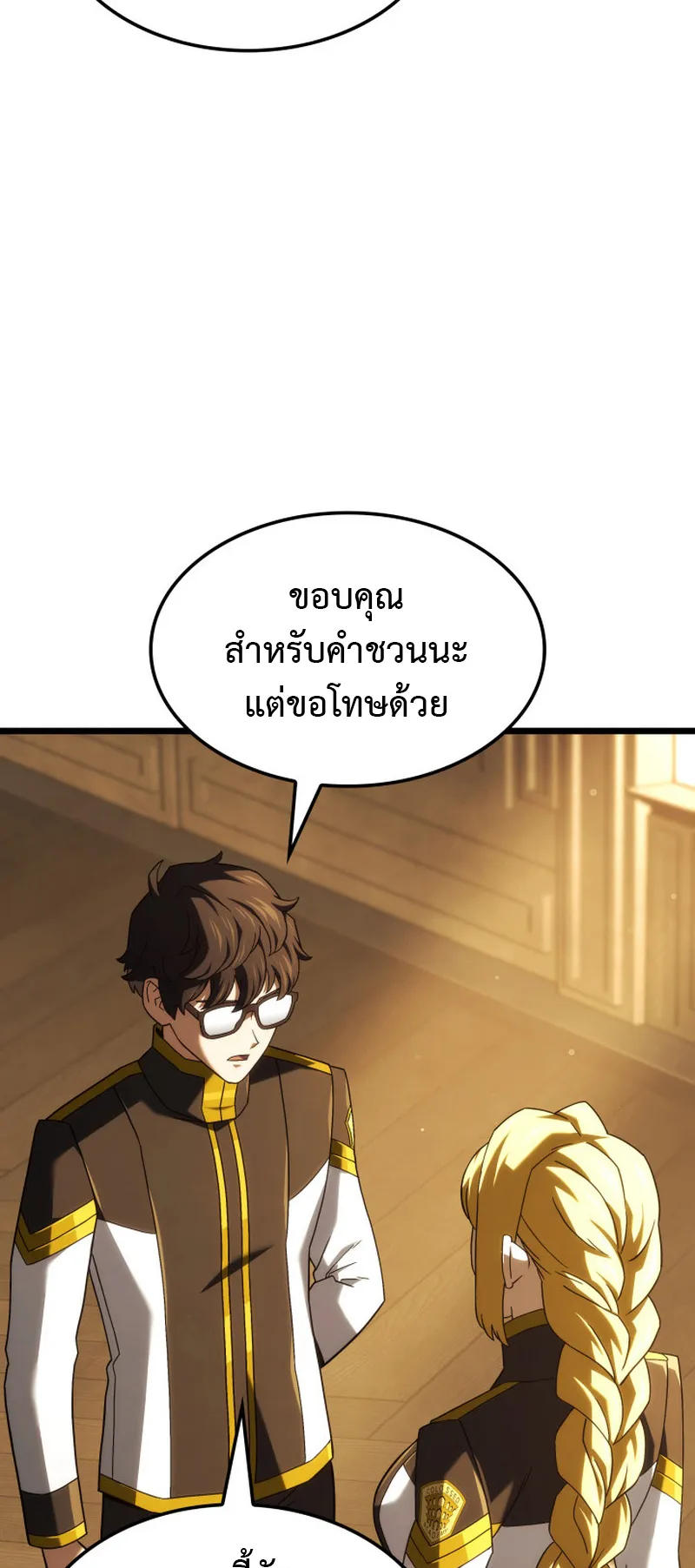 Revenge of the Iron-Blooded Sword Hound ตอนที่ 133 หน้า 21