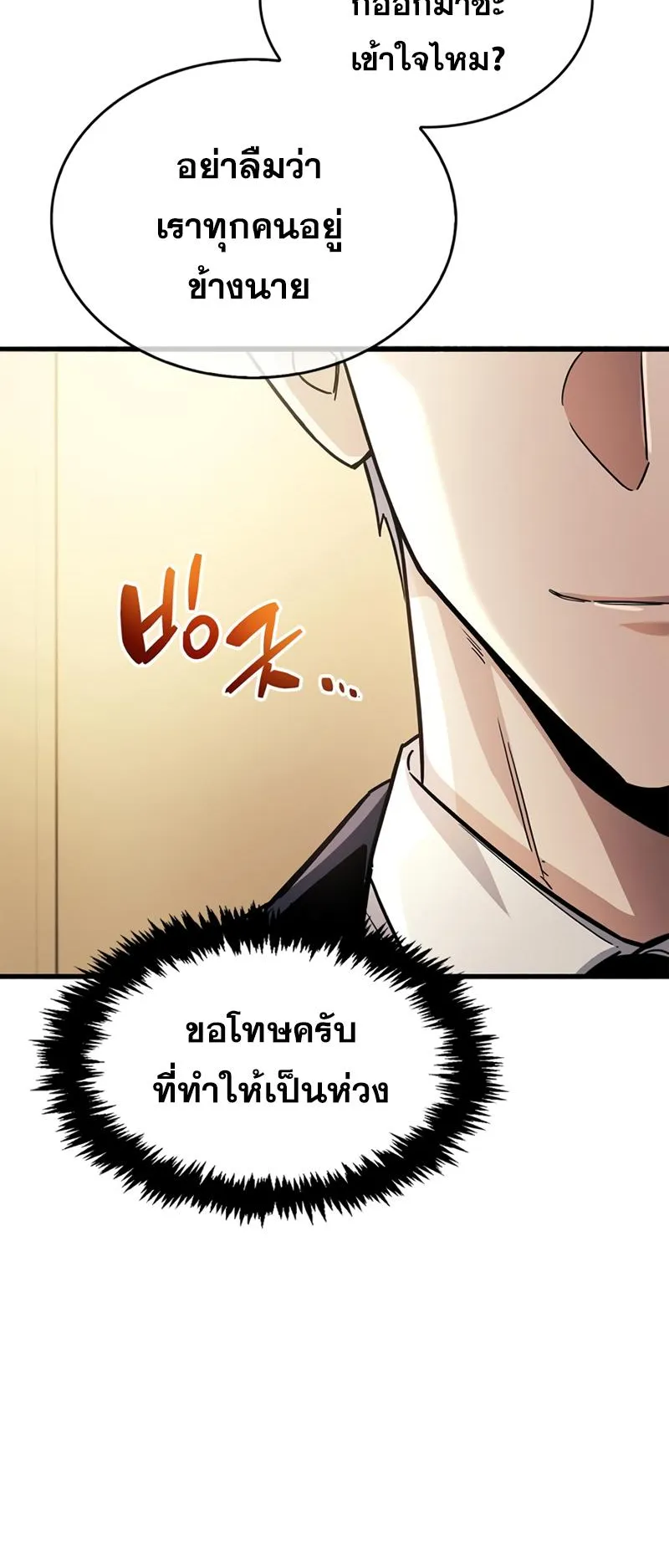 The Player Hides His Past ตอนที่ 15 หน้า 74