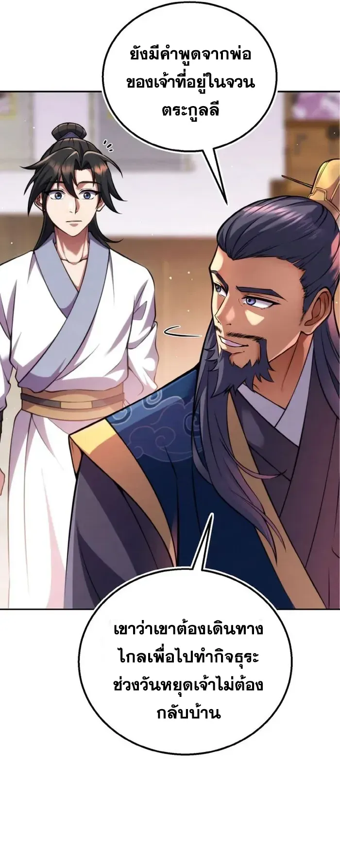 I Become the Youngest Disciple of the Martial Arts Leader ตอนที่ 6 หน้า 53